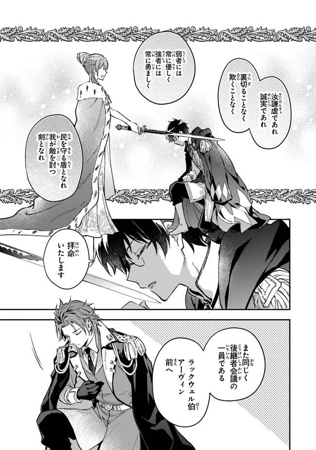 女王陛下と呼ばないで 第20.5話 - Trang 13