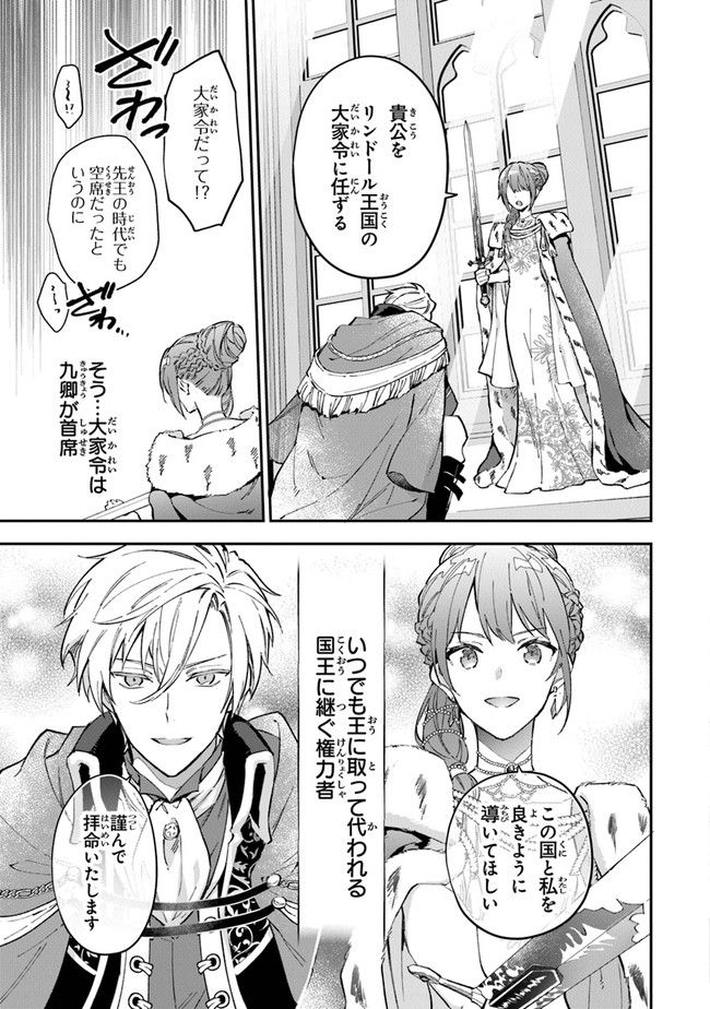 女王陛下と呼ばないで 第20.5話 - Trang 15