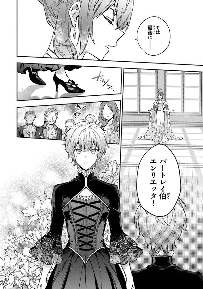 女王陛下と呼ばないで 第20.5話 - Trang 16