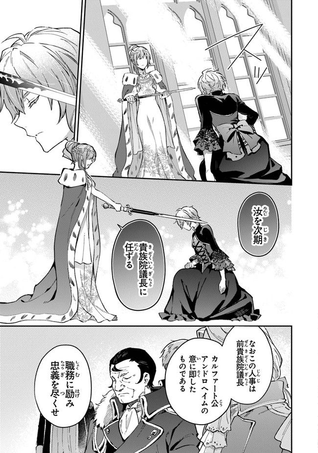 女王陛下と呼ばないで 第20.5話 - Trang 17