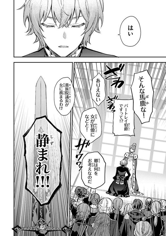 女王陛下と呼ばないで 第20.5話 - Trang 18