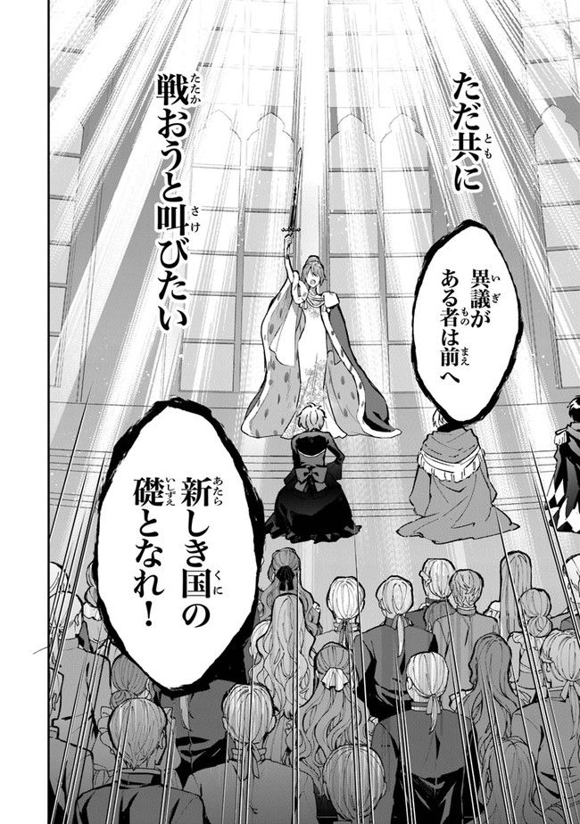 女王陛下と呼ばないで 第20.5話 - Trang 20