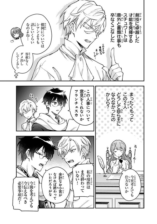 女王陛下と呼ばないで 第20.5話 - Trang 3
