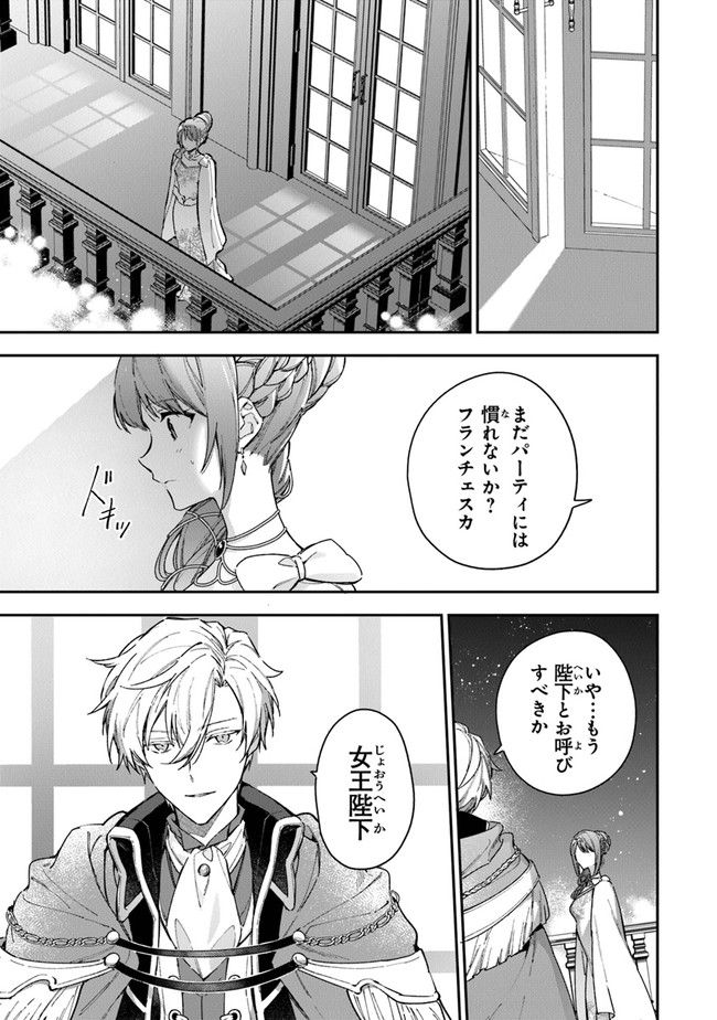 女王陛下と呼ばないで 第20.5話 - Trang 23
