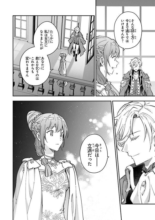 女王陛下と呼ばないで 第20.5話 - Trang 24