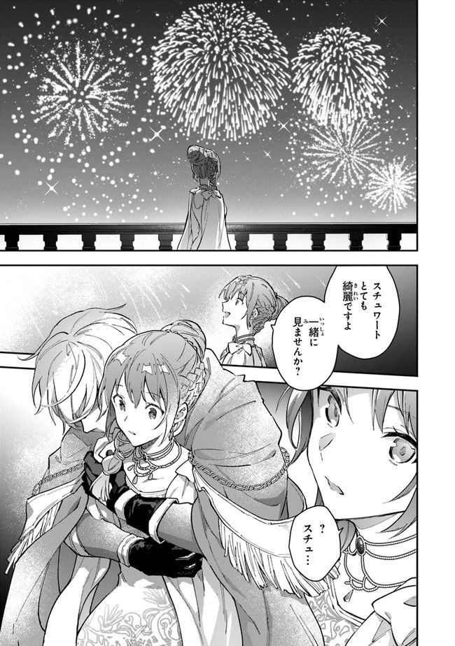 女王陛下と呼ばないで 第20.5話 - Trang 27