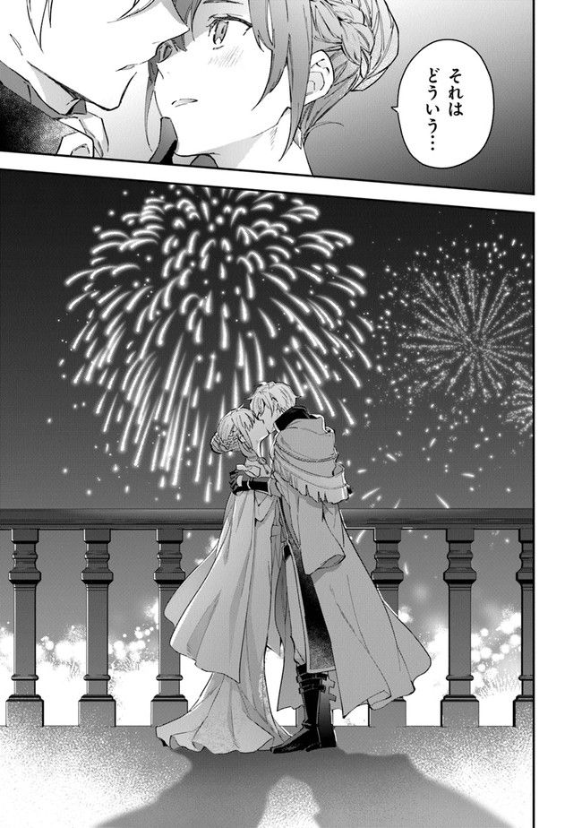 女王陛下と呼ばないで 第20.5話 - Trang 29