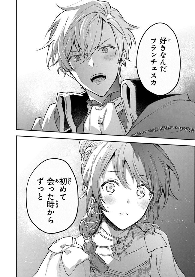 女王陛下と呼ばないで 第20.5話 - Trang 30