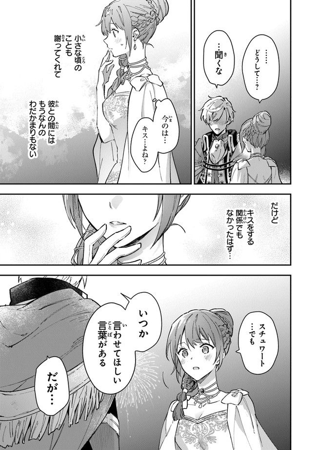 女王陛下と呼ばないで 第20.5話 - Trang 31