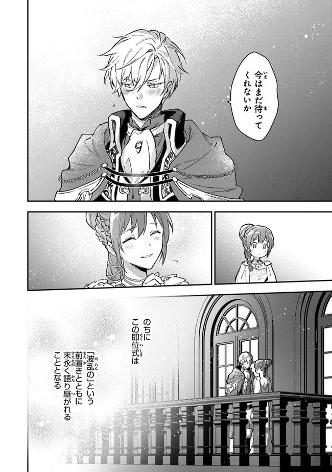 女王陛下と呼ばないで 第20.5話 - Trang 32