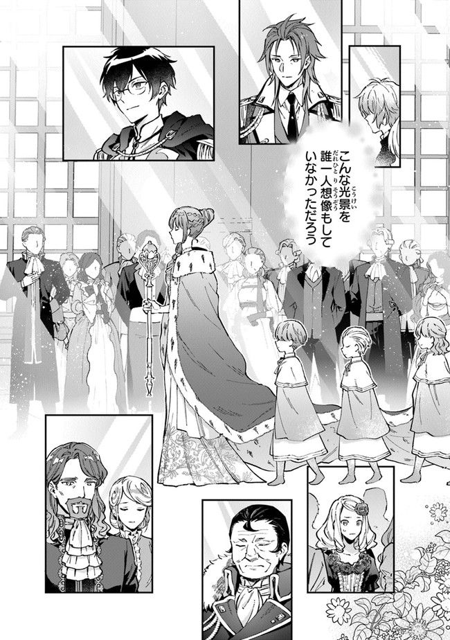 女王陛下と呼ばないで 第20.5話 - Trang 7