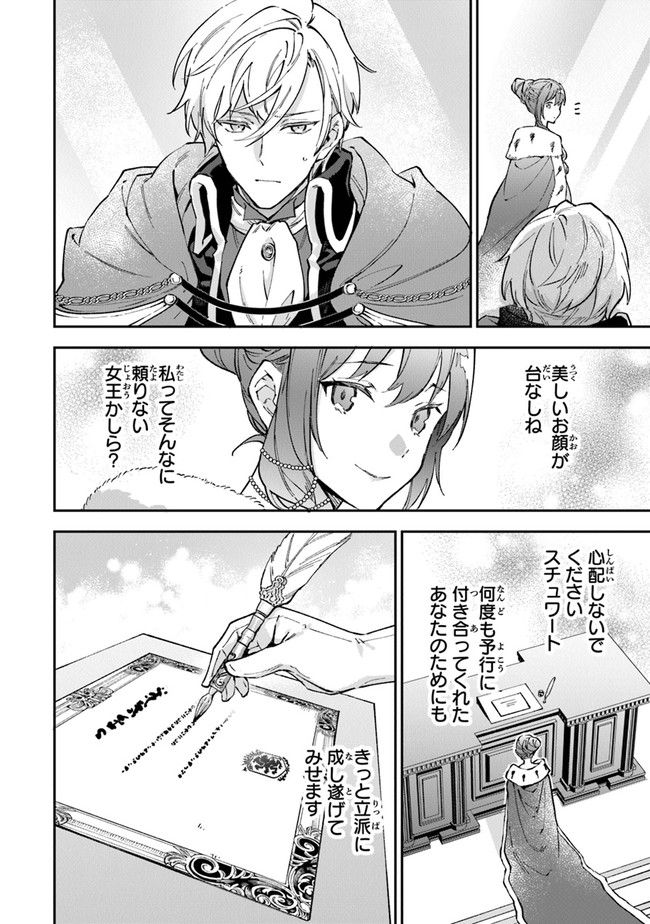女王陛下と呼ばないで 第20.5話 - Trang 8