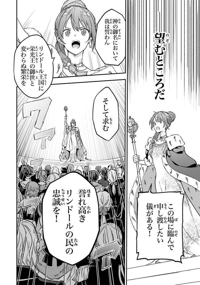 女王陛下と呼ばないで 第20.5話 - Trang 10