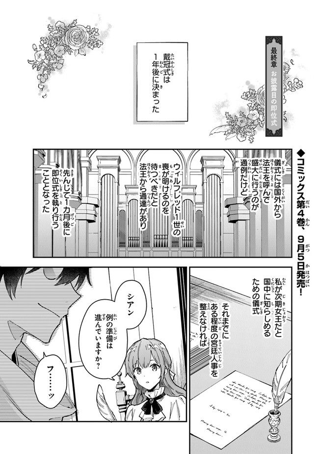 女王陛下と呼ばないで 第21話 - Trang 1