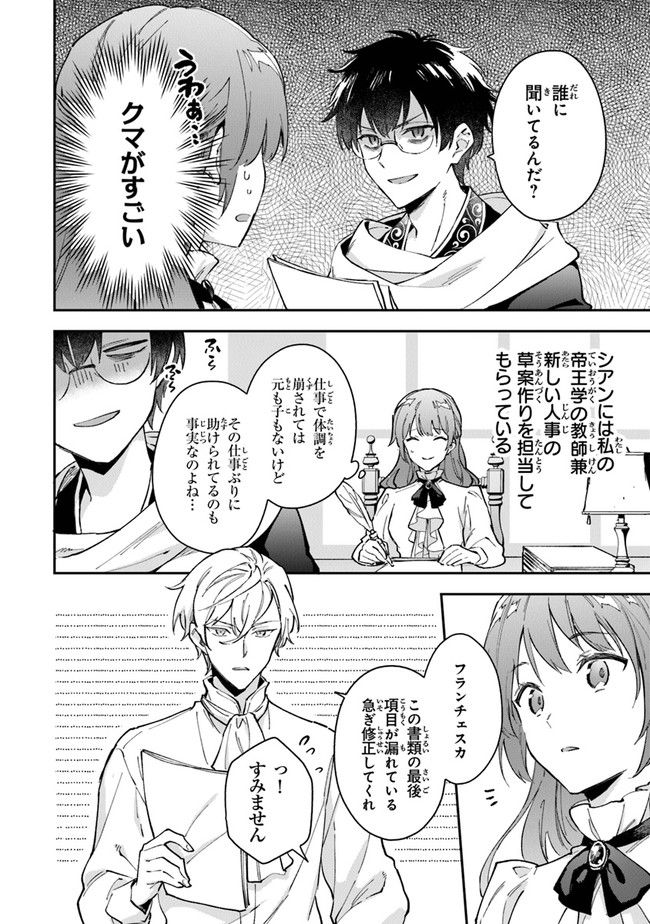 女王陛下と呼ばないで 第21話 - Trang 2