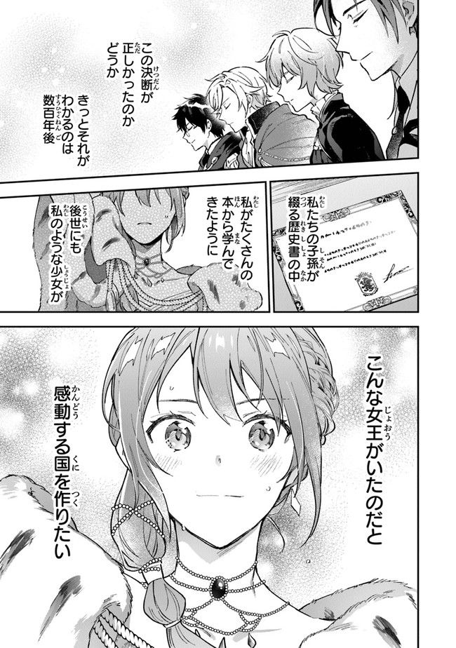 女王陛下と呼ばないで 第21話 - Trang 21