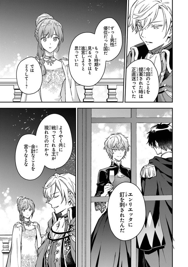 女王陛下と呼ばないで 第21話 - Trang 25