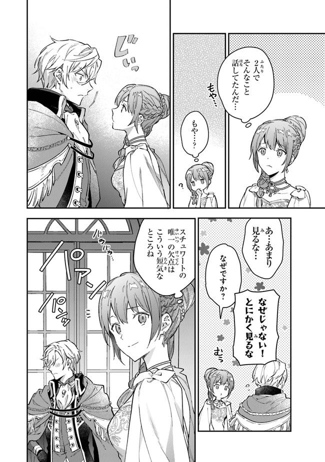 女王陛下と呼ばないで 第21話 - Trang 26