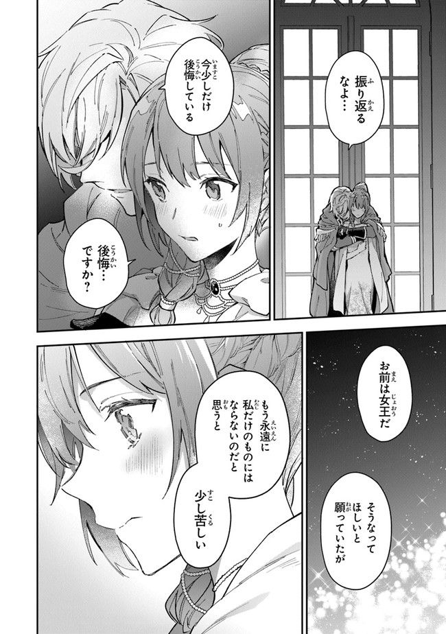 女王陛下と呼ばないで 第21話 - Trang 28