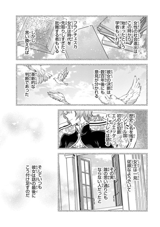 女王陛下と呼ばないで 第21話 - Trang 33