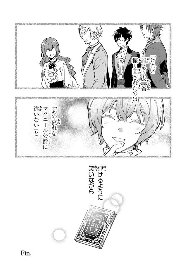 女王陛下と呼ばないで 第21話 - Trang 34