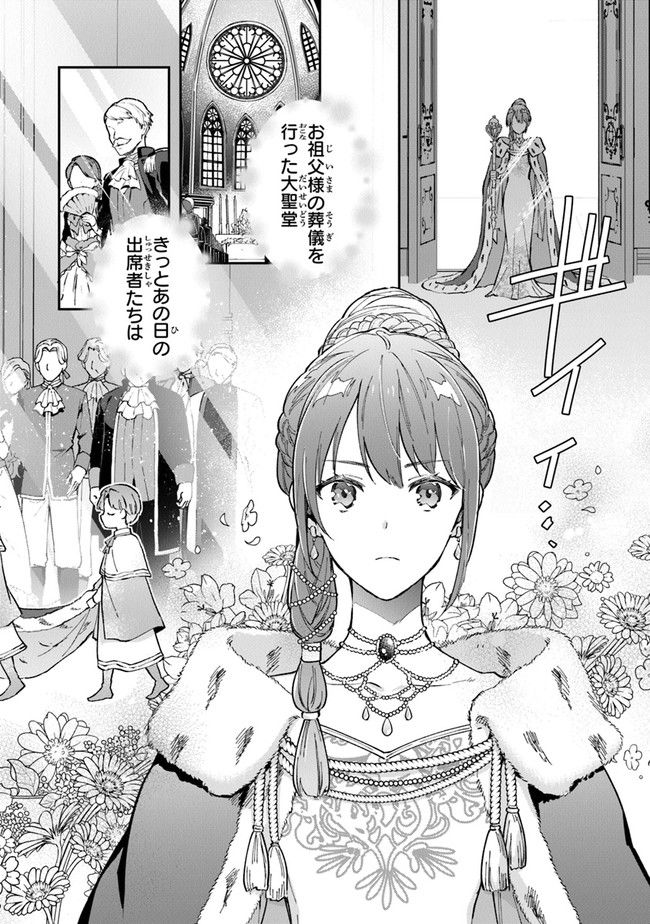 女王陛下と呼ばないで 第21話 - Trang 6