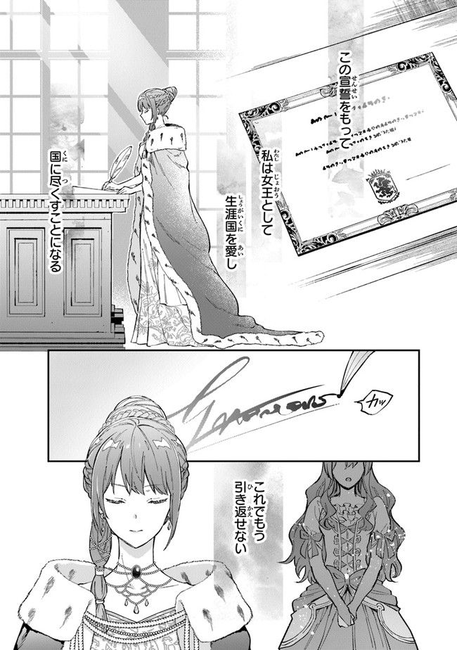 女王陛下と呼ばないで 第21話 - Trang 9