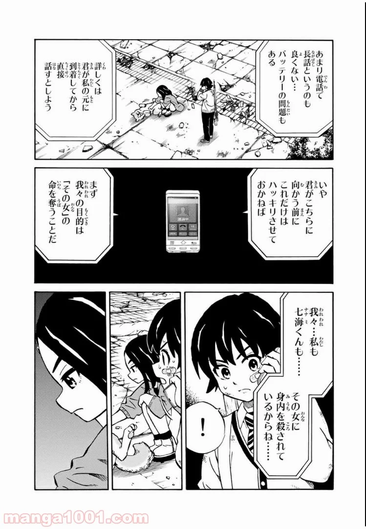 天空侵犯arrive - 第9話 - Page 13