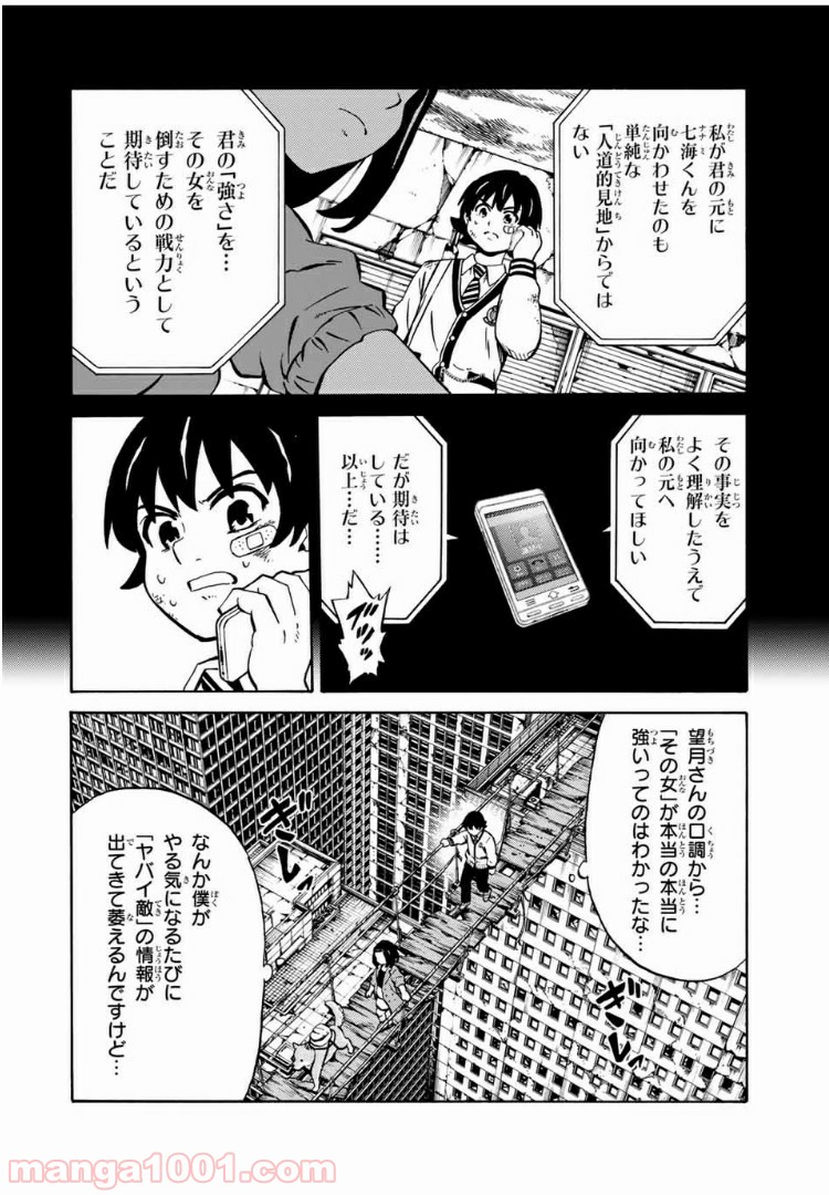 天空侵犯arrive - 第9話 - Page 14