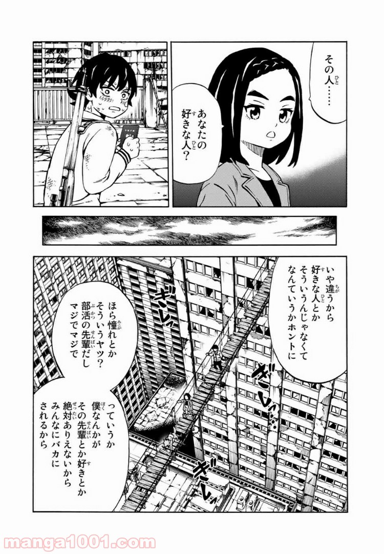 天空侵犯arrive - 第10話 - Page 12