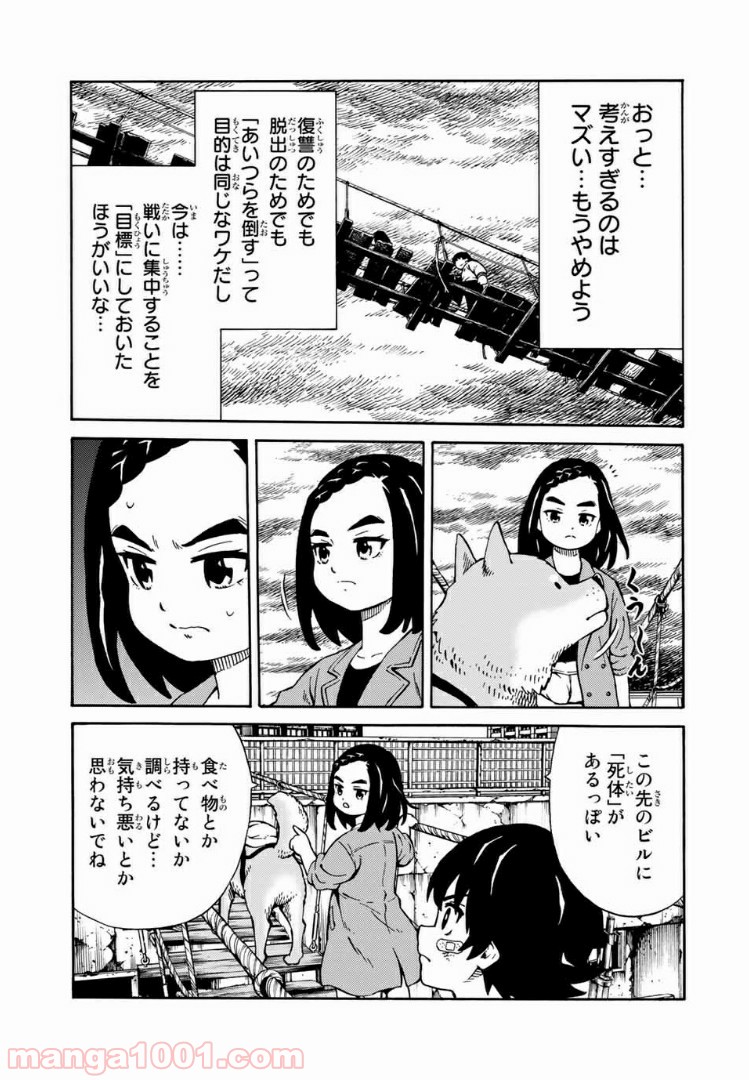 天空侵犯arrive - 第10話 - Page 15