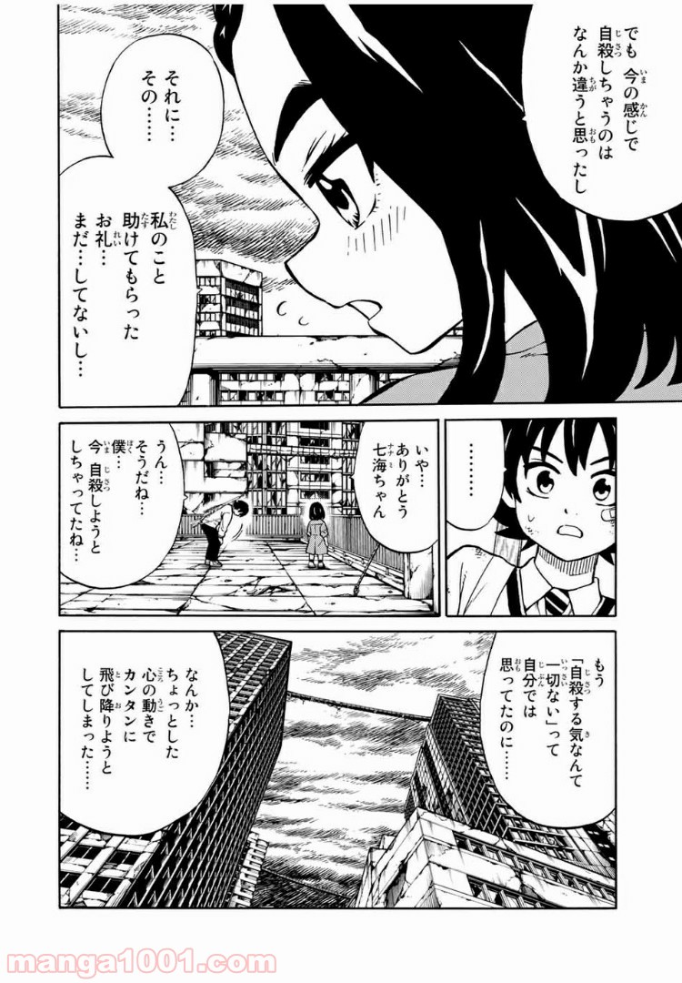 天空侵犯arrive - 第10話 - Page 6