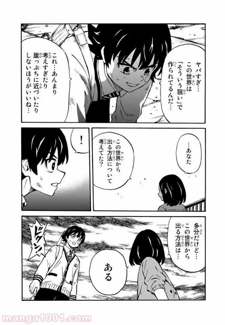 天空侵犯arrive - 第10話 - Page 7