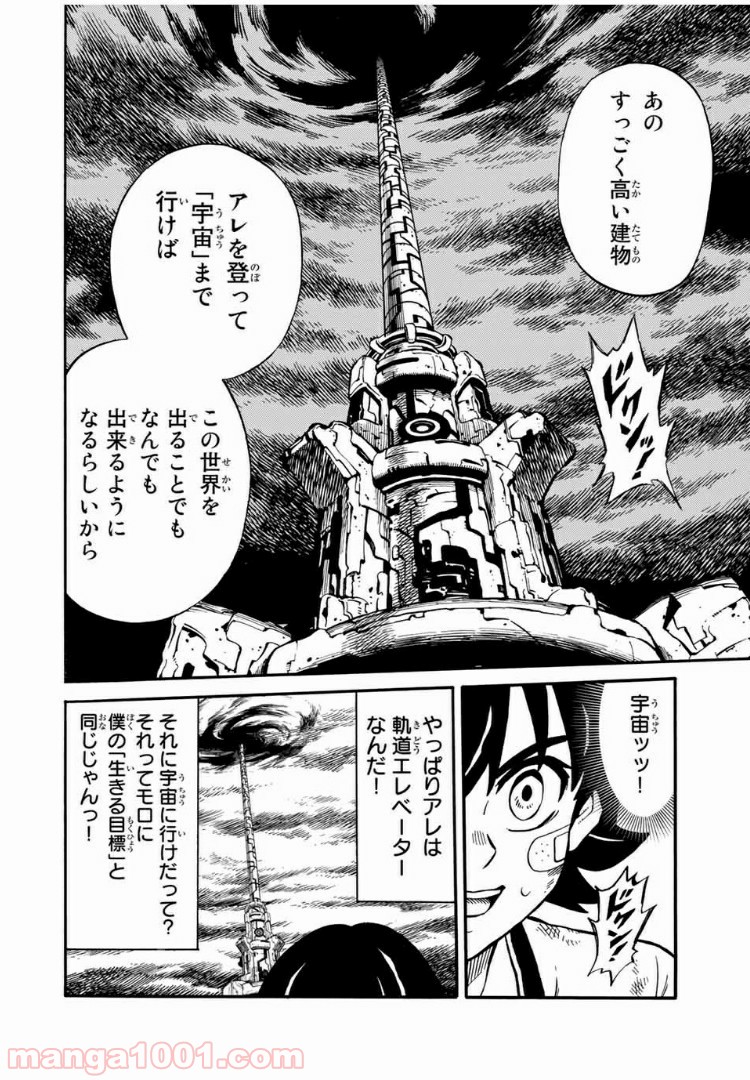 天空侵犯arrive - 第10話 - Page 8