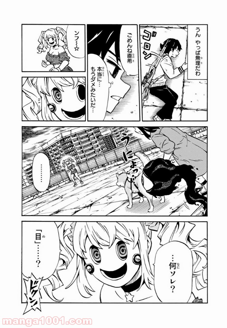 天空侵犯arrive - 第11話 - Page 15