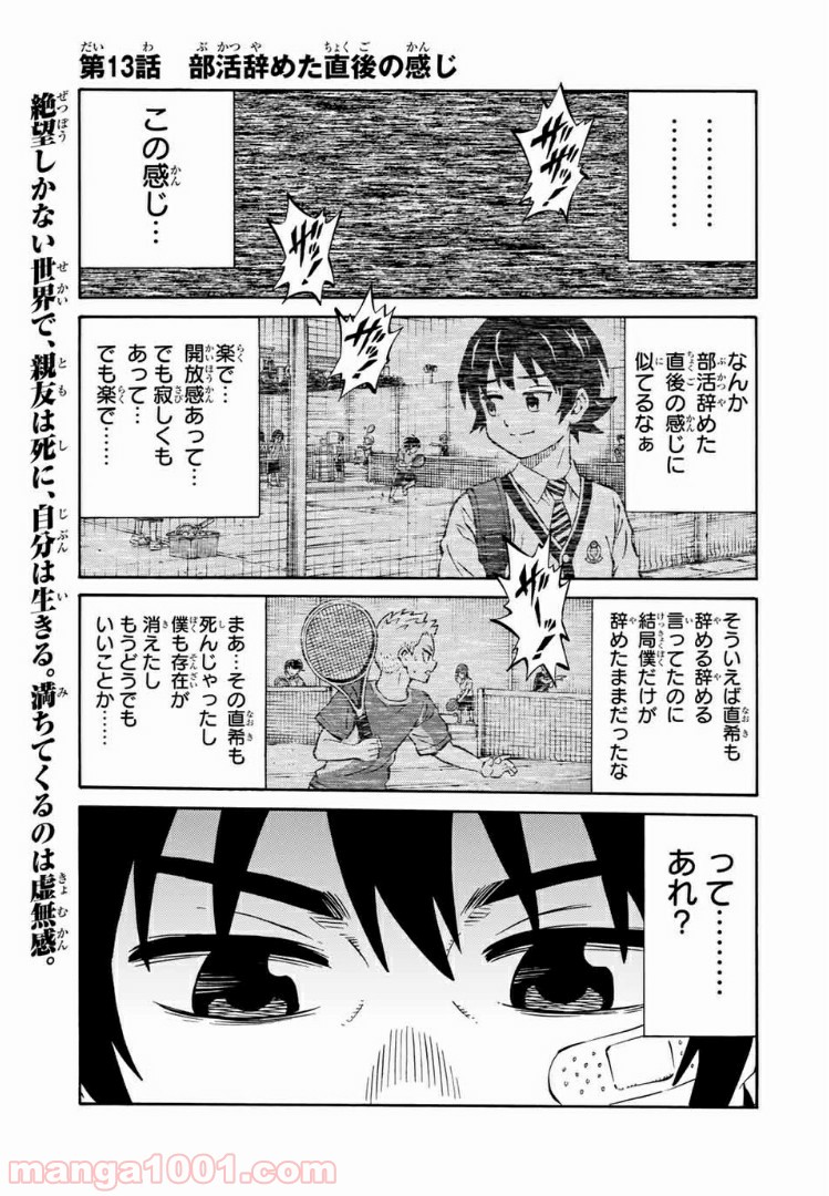 天空侵犯arrive 第13話 - Trang 1