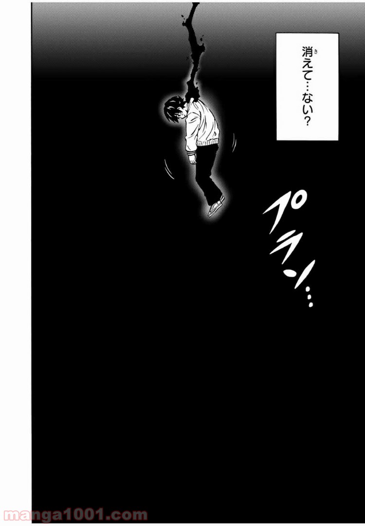 天空侵犯arrive 第13話 - Trang 2