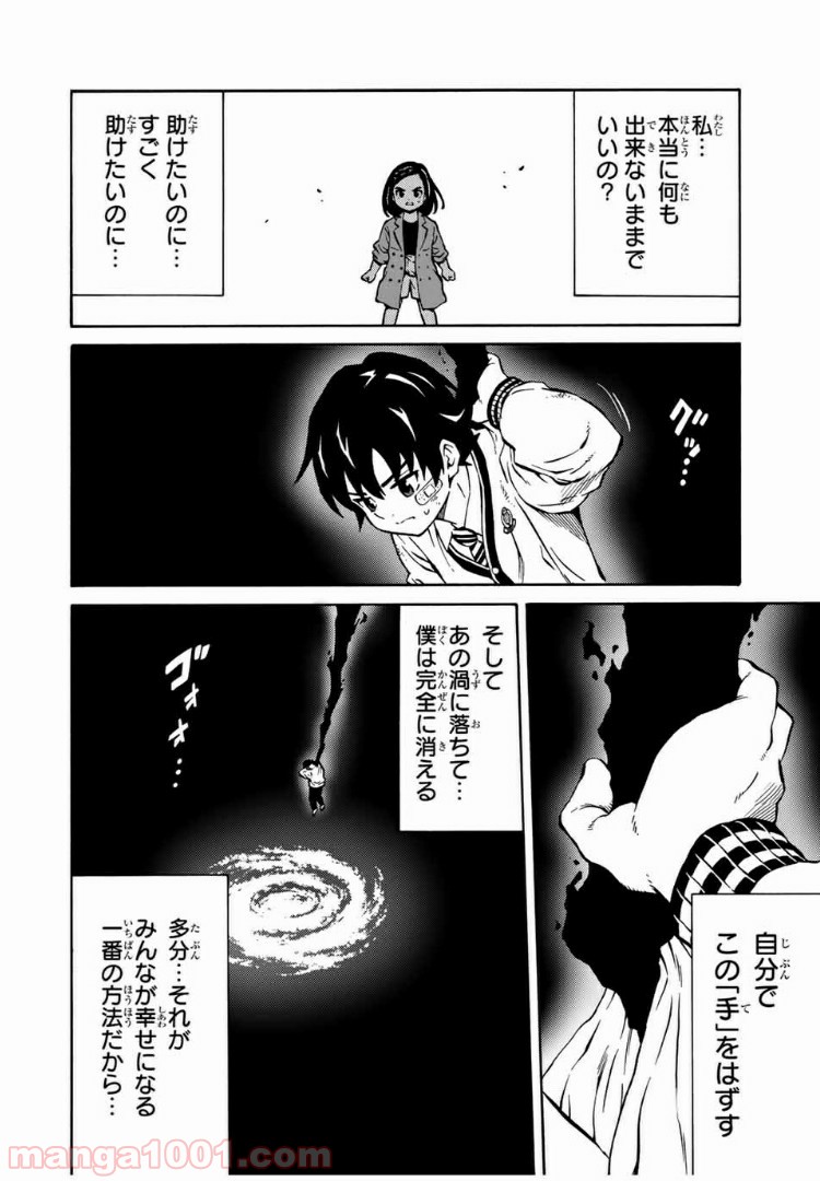 天空侵犯arrive 第13話 - Trang 8