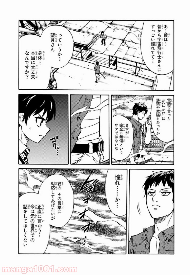 天空侵犯arrive - 第15話 - Page 3