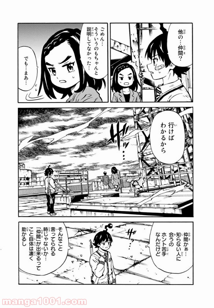 天空侵犯arrive - 第15話 - Page 10