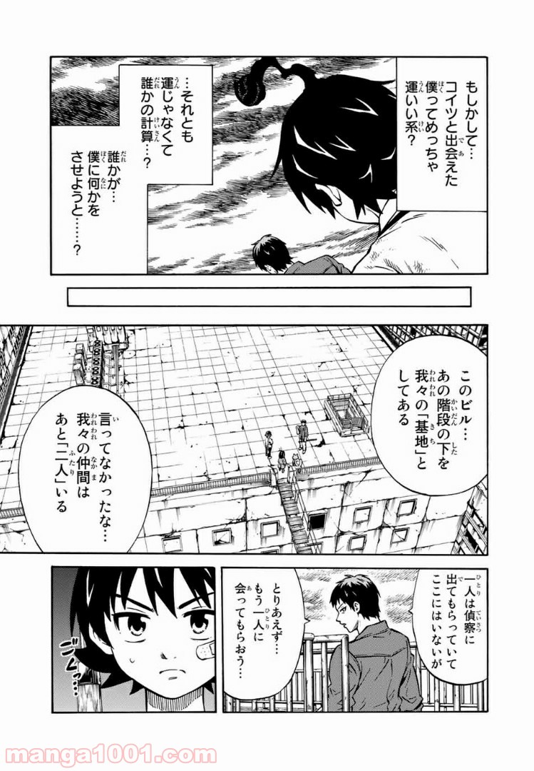 天空侵犯arrive - 第16話 - Page 7