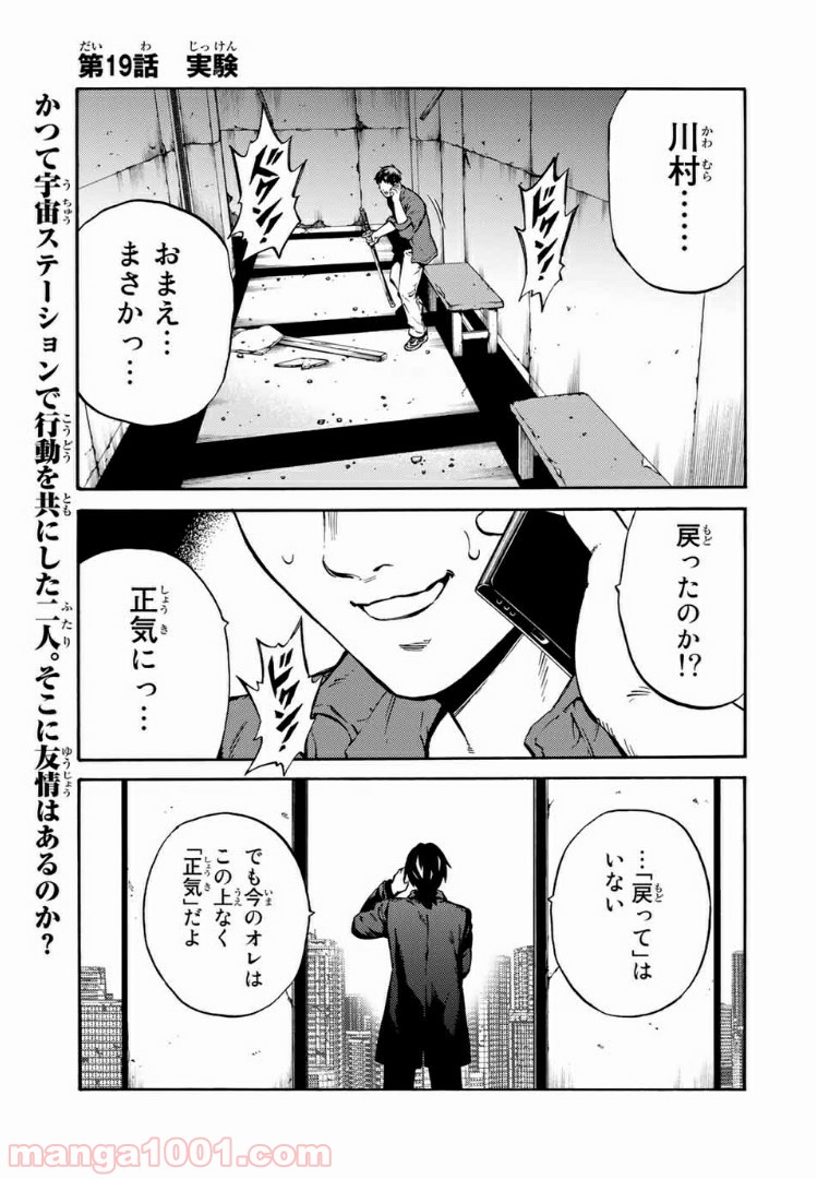 天空侵犯arrive - 第19話 - Page 1