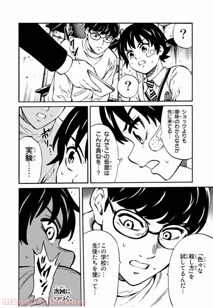 天空侵犯arrive - 第19話 - Page 16