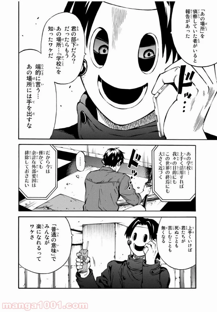 天空侵犯arrive - 第19話 - Page 4