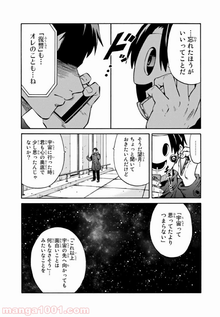 天空侵犯arrive - 第19話 - Page 5