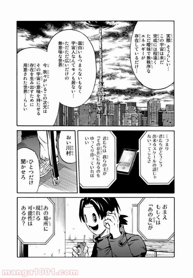 天空侵犯arrive - 第19話 - Page 6