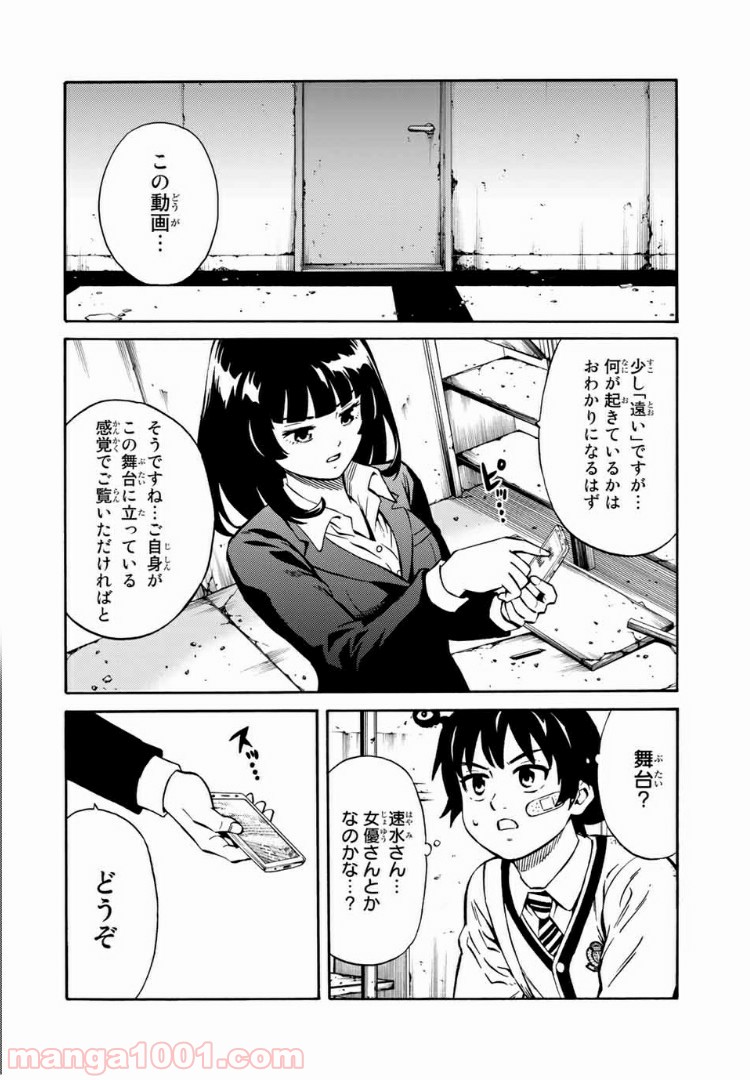 天空侵犯arrive - 第19話 - Page 8