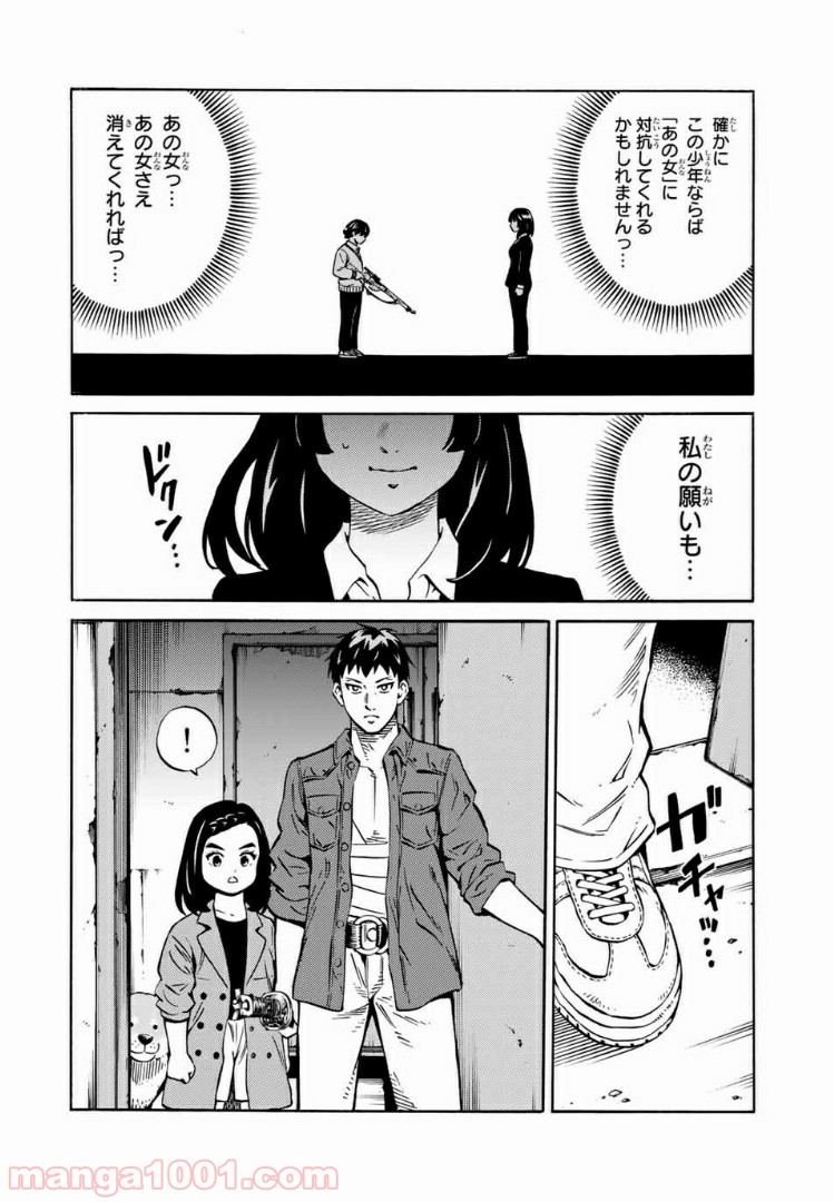 天空侵犯arrive - 第20話 - Page 12