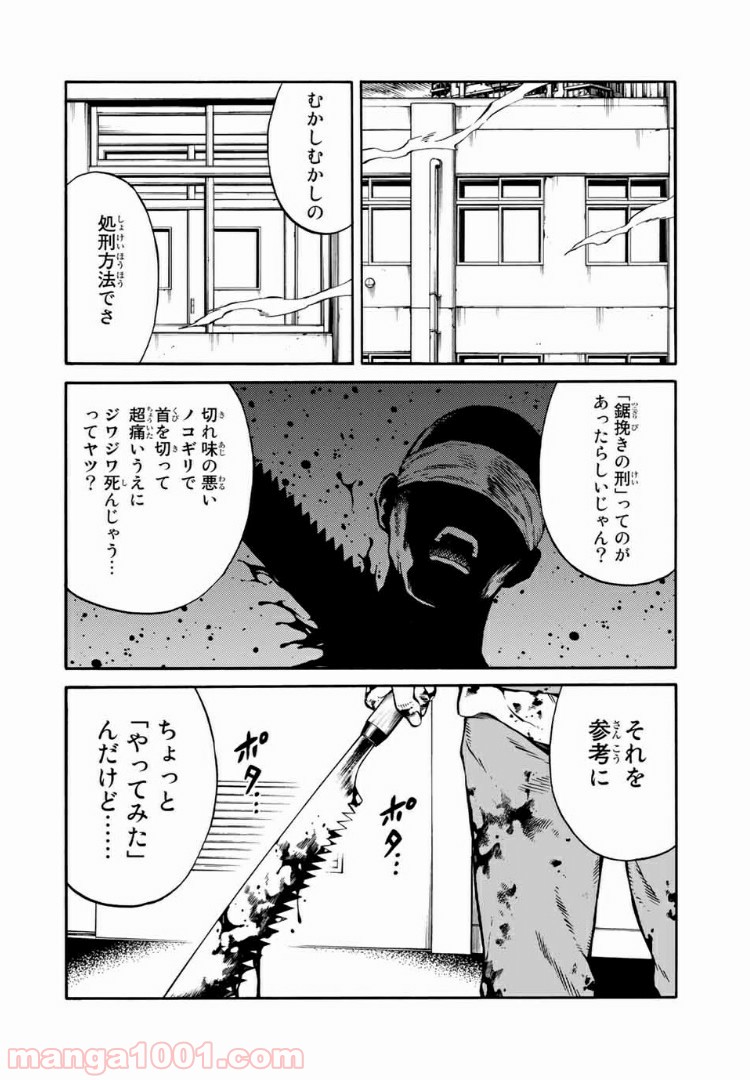 天空侵犯arrive - 第22話 - Page 2