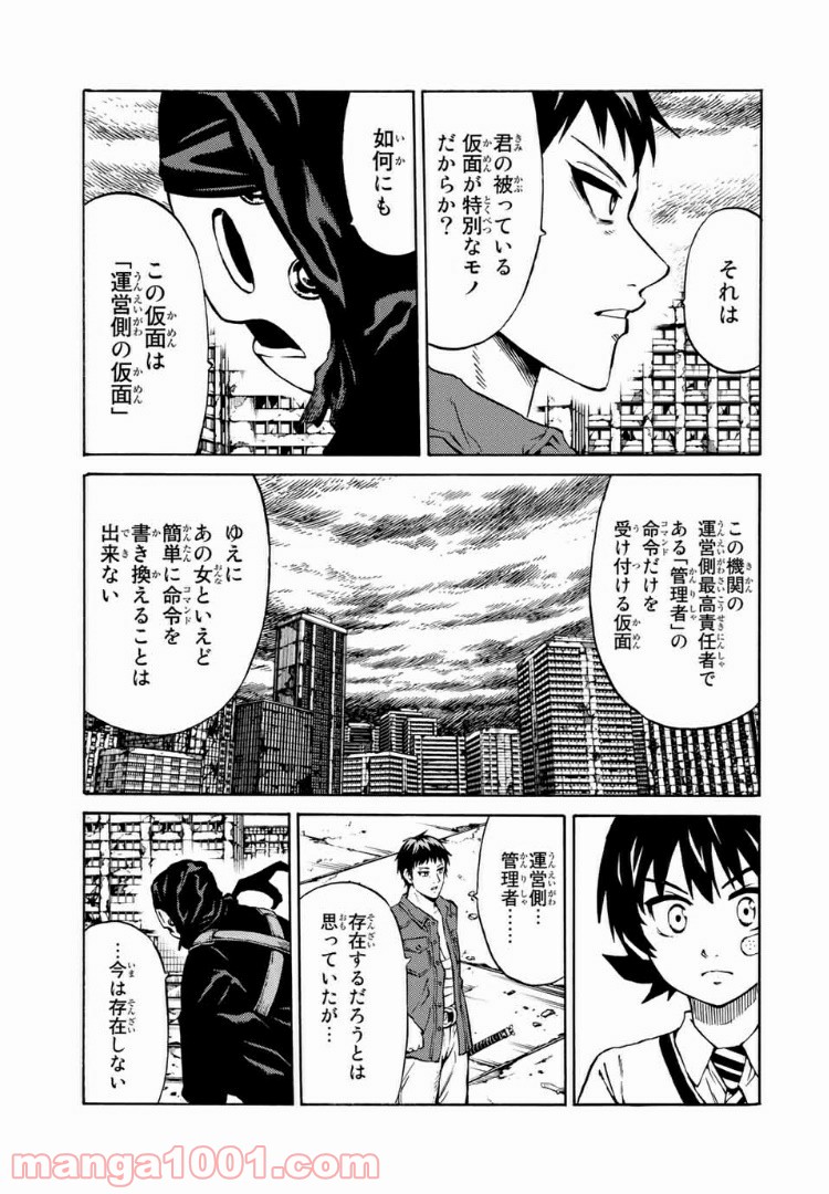 天空侵犯arrive - 第26話 - Page 5